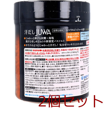 汗だし JUWA 炭酸バスソルト シトラスジンジャーの香り 500g 2個セット 送料無料-2