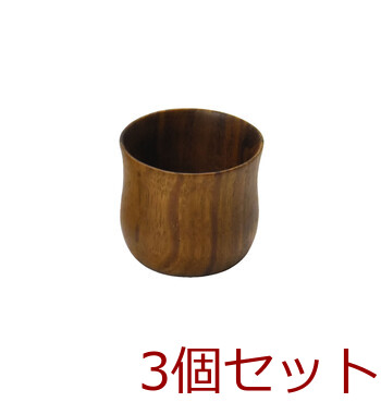 和食器 木製 広口千代口 ナチュラル ダークブラウン 3個セット 送料無料-2