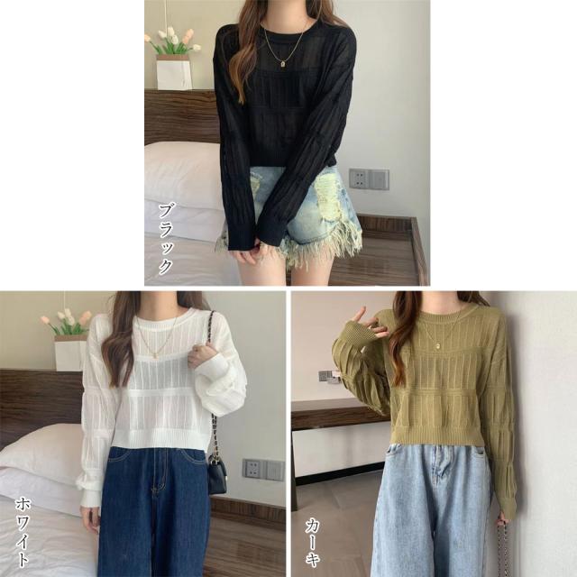 透かし編み 長袖ニットトップス 送料無料 即日発送-1