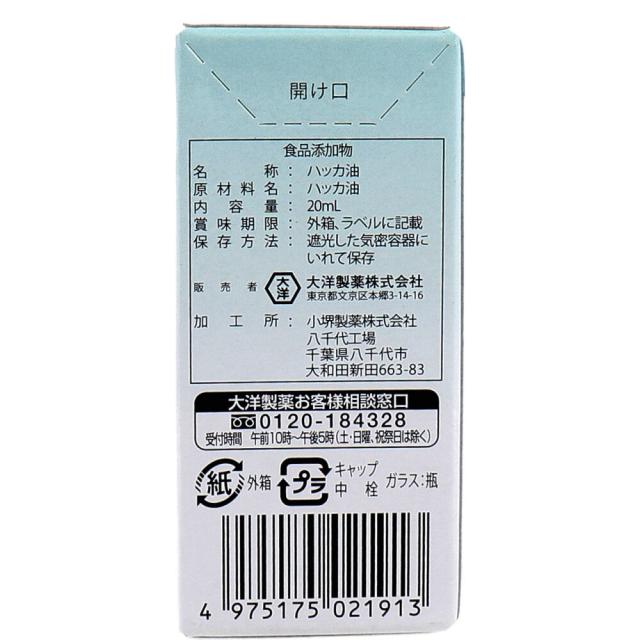 食品添加物 和種 ハッカ油 20mL 3個セット 送料無料-2