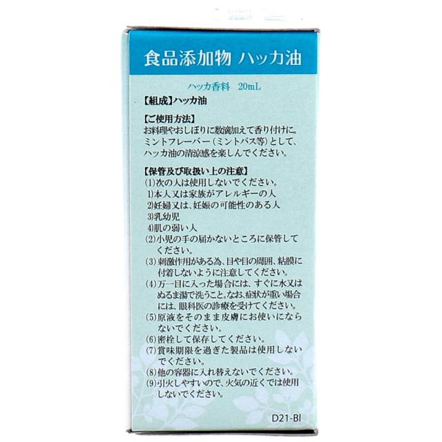 食品添加物 和種 ハッカ油 20mL 3個セット 送料無料-3