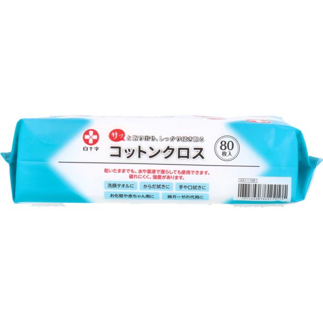 コットンクロス 20×20cm 80枚入 3セット 送料無料-3