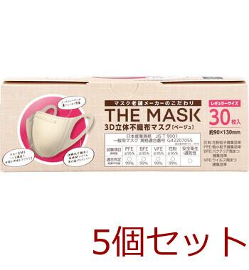マスク 不織布 立体 THE MASK 3D立体不織布マスク ベージュ レギュラーサイズ 30枚入 5セット 送料無料-2
