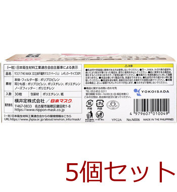マスク 不織布 立体 THE MASK 3D立体不織布マスク ベージュ レギュラーサイズ 30枚入 5セット 送料無料-4