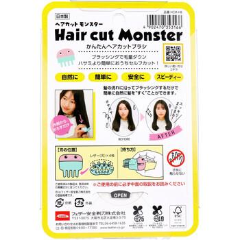 フェザー ヘアカットモンスター かんたんヘアカットブラシ 1コ入り 2セット 送料無料-1