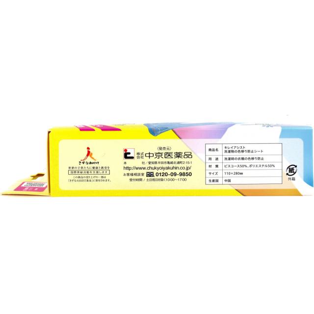 キレイアシスト 洗濯物の色移り防止シート 30枚入 3セット 送料無料-3