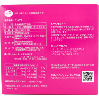 イヌリンファイバー 粉末タイプ 3g×30包入 3セット 送料無料-2