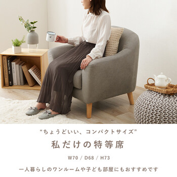 ソファー ソファエメル 幅70cm 1P GY 送料無料-6