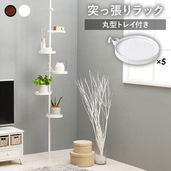 突っ張り棒＆パーツ 6点幅43cm 丸型 KTR-3116-BB 送料無料-1