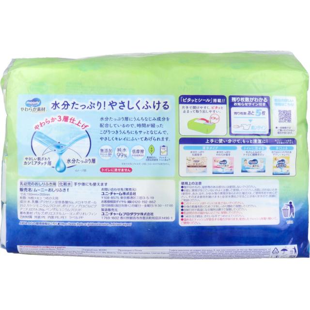 ムーニーおしりふき やわらか素材 詰替用 76枚×8個パック 2セット 送料無料-1