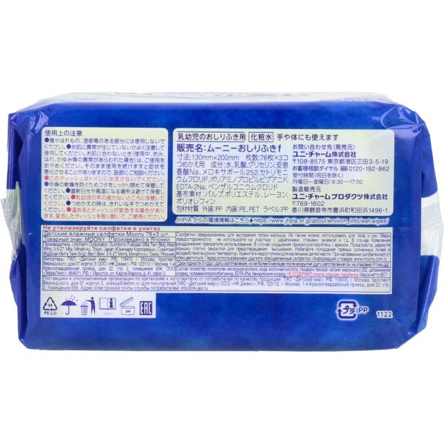 ムーニーおしりふき やわらか素材 詰替用 76枚×3個パック 5セット 送料無料-2