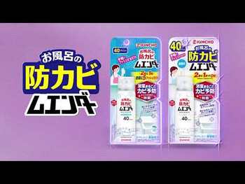 金鳥 お風呂の防カビムエンダー 40プッシュ 40mL 3個セット 送料無料-6