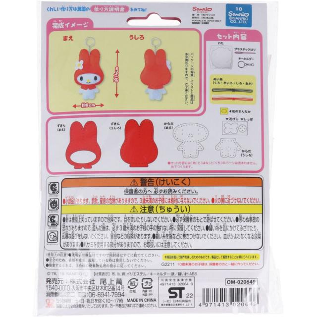 サンリオ はじめてのソーイングキット マイメロディ 5個セット 送料無料-1