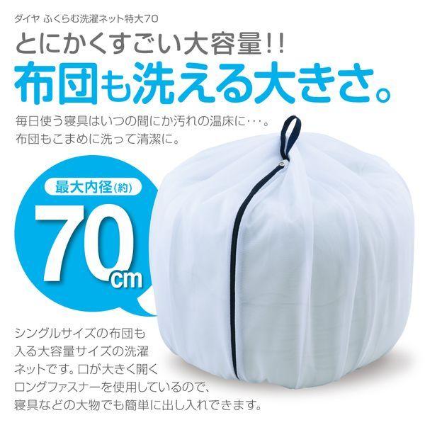 ふくらむ洗濯ネット特大７０ ×2個セット 送料無料 即日発送-3