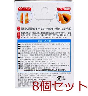 キズ保護救急バン アルゴフィット 通気 スタンダードサイズ 19mm×72mm 20枚入 8セット 送料無料-1