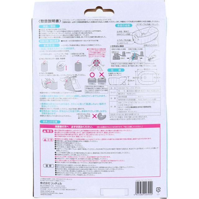 リッチェル ふかふかベビーバス プラスK ベージュ 送料無料-5