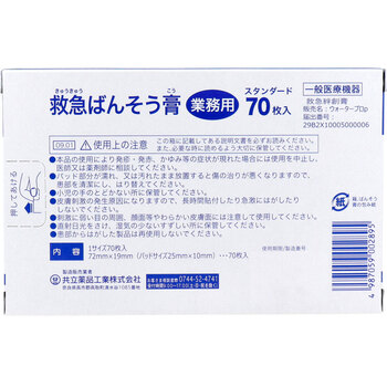 業務用 救急ばんそう膏 カラータイプ スタンダード 防水 ブルー ７０枚入 2セット 送料無料-1