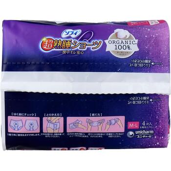 ソフィ 超熟睡ショーツ ショーツ型ナプキン オーガニックコットン100％ 特に多い夜用 M Lサイズ 4個入 5セット 送料無料-2