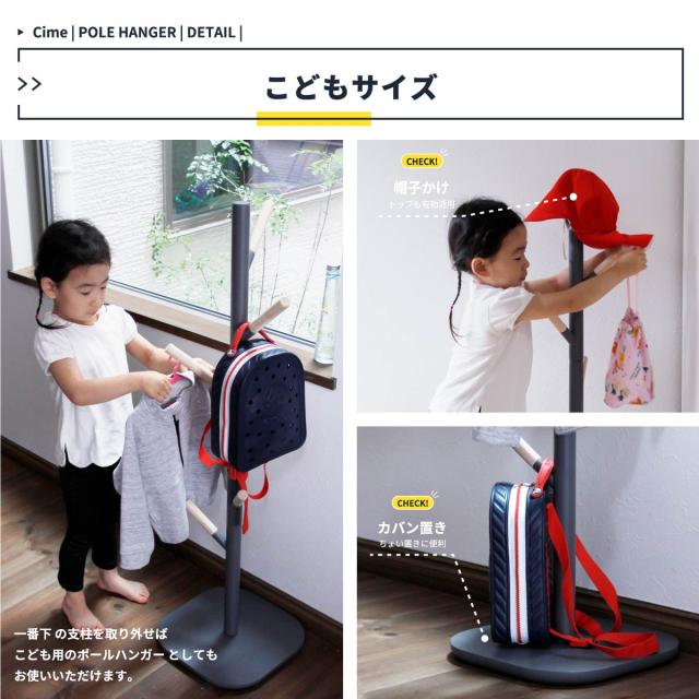 ポールハンガー 北欧 木製 キッズ 子供 新生活 ハンガーラック Cime Hanger 送料無料 即日発送-6