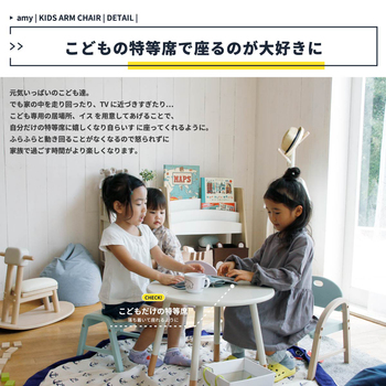 子供 ローチェア キッズチェア ロータイプ アームチェア Kids Arm Chair amy 送料無料 即日発送-6