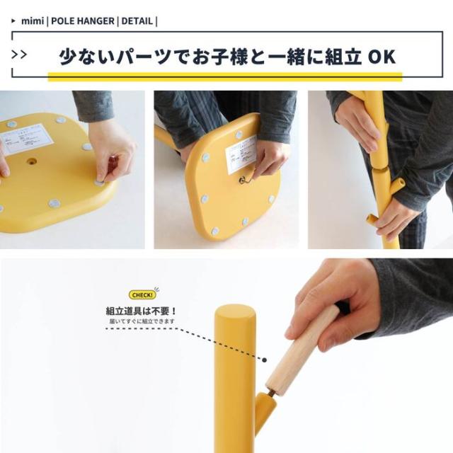 ポールハンガー 子供 可愛い 北欧 おしゃれ キッズ 子供用 Pole Hanger cime mimi 送料無料 即日発送-18