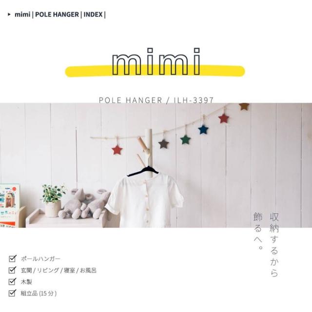 ポールハンガー 子供 可愛い 北欧 おしゃれ キッズ 子供用 Pole Hanger cime mimi 送料無料 即日発送-1