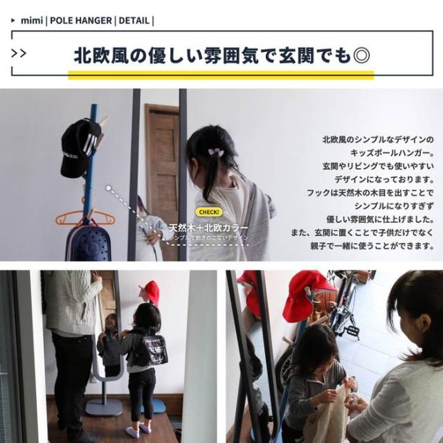 ポールハンガー 子供 可愛い 北欧 おしゃれ キッズ 子供用 Pole Hanger cime mimi 送料無料 即日発送-2