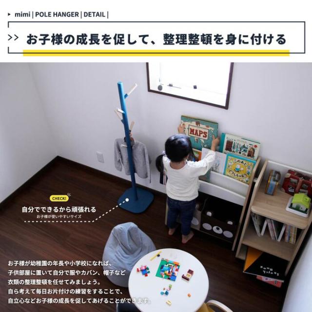 ポールハンガー 子供 可愛い 北欧 おしゃれ キッズ 子供用 Pole Hanger cime mimi 送料無料 即日発送-5
