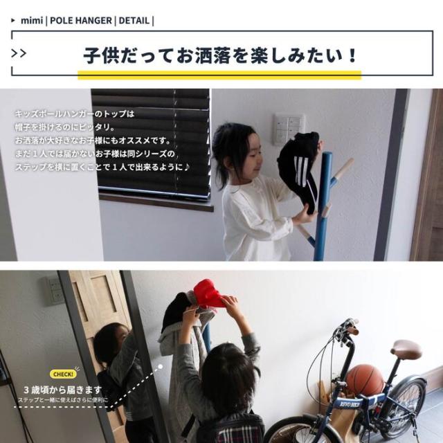 ポールハンガー 子供 可愛い 北欧 おしゃれ キッズ 子供用 Pole Hanger cime mimi 送料無料 即日発送-6