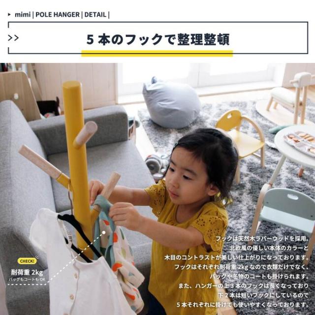 ポールハンガー 子供 可愛い 北欧 おしゃれ キッズ 子供用 Pole Hanger cime mimi 送料無料 即日発送-7