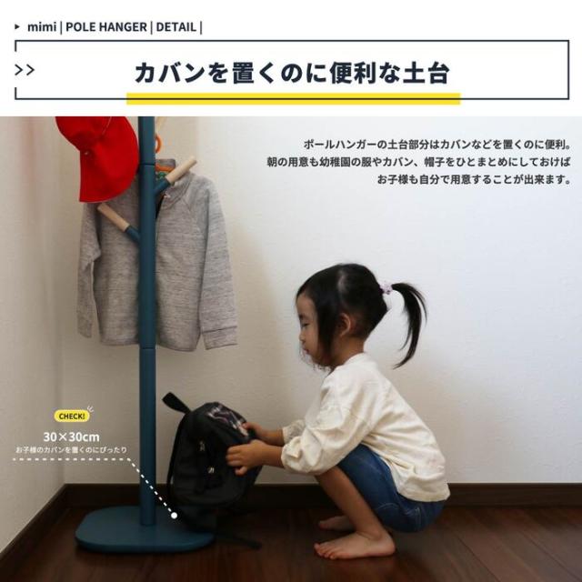ポールハンガー 子供 可愛い 北欧 おしゃれ キッズ 子供用 Pole Hanger cime mimi 送料無料 即日発送-8
