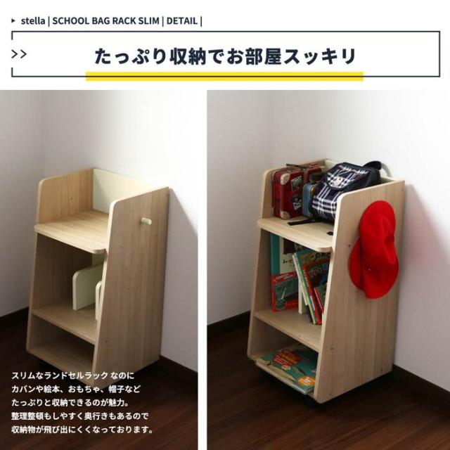 ランドセルラック スリム おしゃれ キャスター付き コンパクト Kids Schoolbag Rack Slim stella 送料無料 即日発送-9