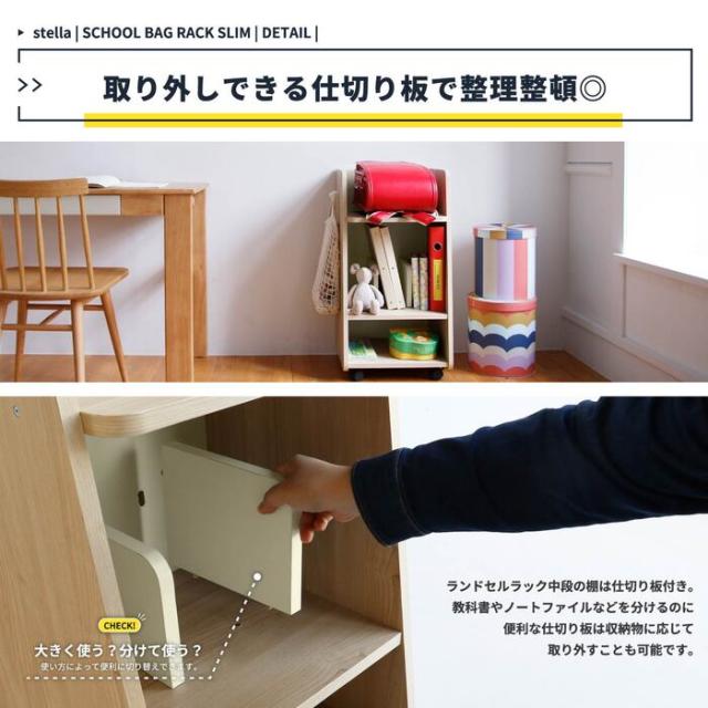 ランドセルラック スリム おしゃれ キャスター付き コンパクト Kids Schoolbag Rack Slim stella 送料無料 即日発送-11