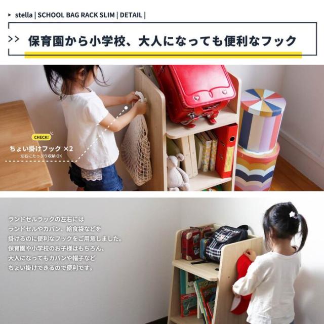 ランドセルラック スリム おしゃれ キャスター付き コンパクト Kids Schoolbag Rack Slim stella 送料無料 即日発送-13