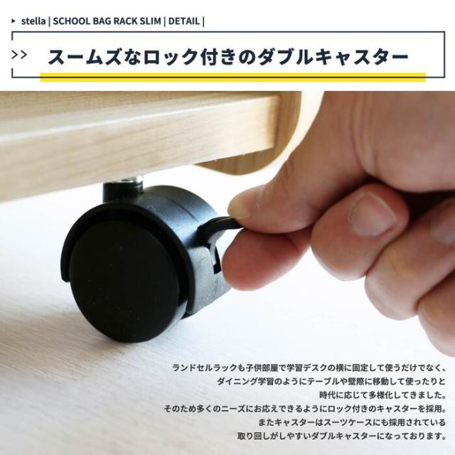 ランドセルラック スリム おしゃれ キャスター付き コンパクト Kids Schoolbag Rack Slim stella 送料無料 即日発送-14