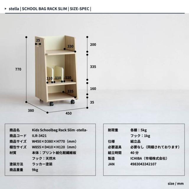 ランドセルラック スリム おしゃれ キャスター付き コンパクト Kids Schoolbag Rack Slim stella 送料無料 即日発送-17
