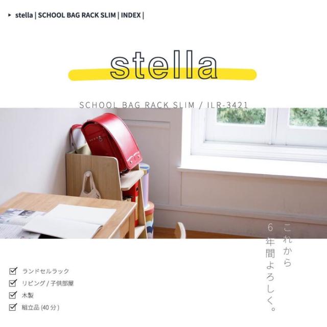 ランドセルラック スリム おしゃれ キャスター付き コンパクト Kids Schoolbag Rack Slim stella 送料無料 即日発送-5
