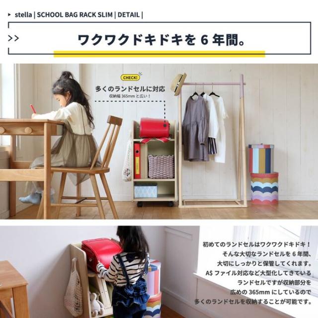 ランドセルラック スリム おしゃれ キャスター付き コンパクト Kids Schoolbag Rack Slim stella 送料無料 即日発送-2