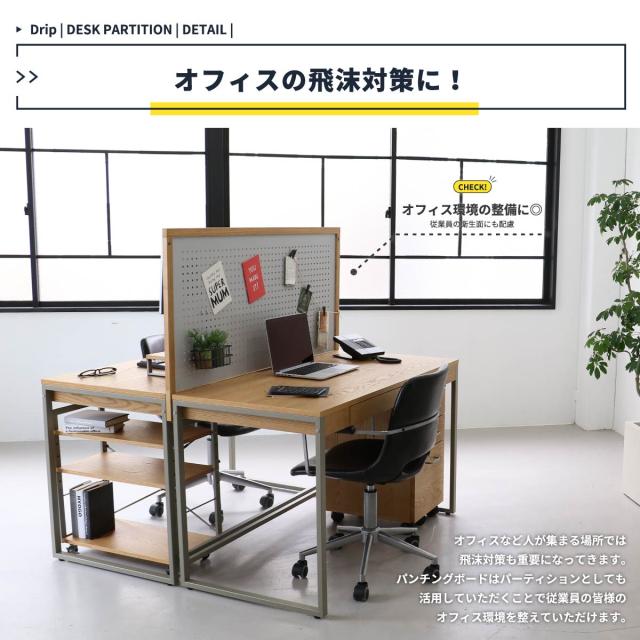 パーティションとしても使えるパンチングボード Drip Desk Partition 送料無料 即日発送-10