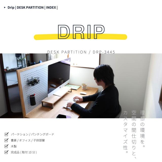 パーティションとしても使えるパンチングボード Drip Desk Partition 送料無料 即日発送-4