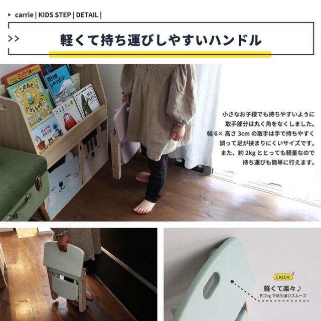子供 ステップ 踏み台 2段 洗面所 手洗い トイレ キッチン Kids Folding Step carrie 送料無料 即日発送-11