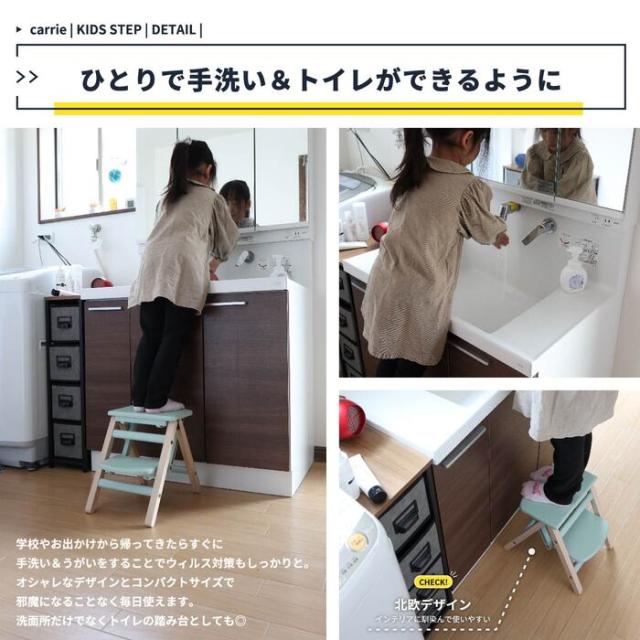 子供 ステップ 踏み台 2段 洗面所 手洗い トイレ キッチン Kids Folding Step carrie 送料無料 即日発送-5