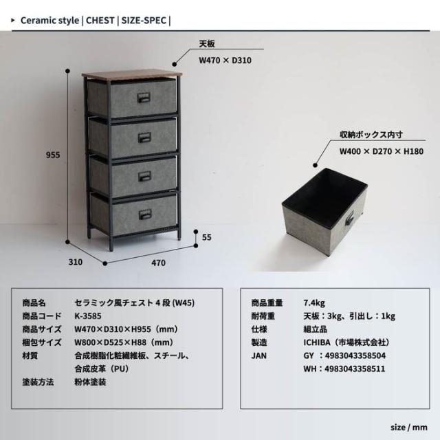 収納家具 おしゃれ セラミック柄 セラミック調 北欧 セラミック風チェスト4段 W45 送料無料 即日発送-19