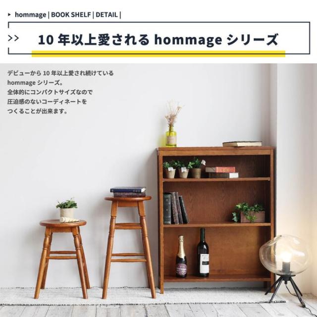 シェルフ オープンラック ウッドラック ブックラック 食器棚 本棚 hommage Book Shelf ブラウン 送料無料 即日発送-9