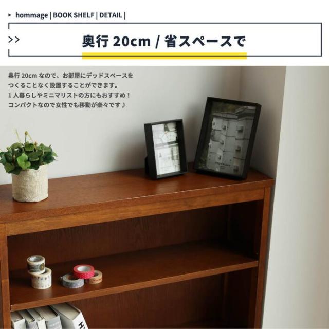 シェルフ オープンラック ウッドラック ブックラック 食器棚 本棚 hommage Book Shelf ブラウン 送料無料 即日発送-10