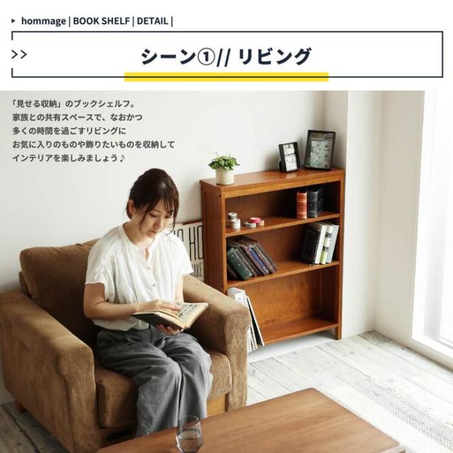 シェルフ オープンラック ウッドラック ブックラック 食器棚 本棚 hommage Book Shelf ブラウン 送料無料 即日発送-11