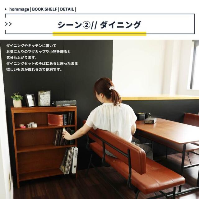 シェルフ オープンラック ウッドラック ブックラック 食器棚 本棚 hommage Book Shelf ブラウン 送料無料 即日発送-12
