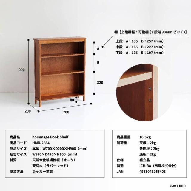 シェルフ オープンラック ウッドラック ブックラック 食器棚 本棚 hommage Book Shelf ブラウン 送料無料 即日発送-39