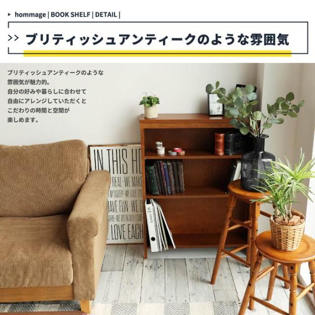 シェルフ オープンラック ウッドラック ブックラック 食器棚 本棚 hommage Book Shelf ブラウン 送料無料 即日発送-4