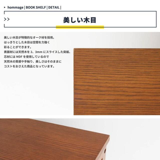シェルフ オープンラック ウッドラック ブックラック 食器棚 本棚 hommage Book Shelf ブラウン 送料無料 即日発送-7